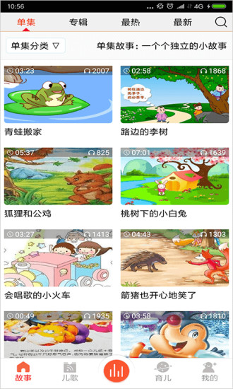 儿童故事盒手机版  v4.2.0图3