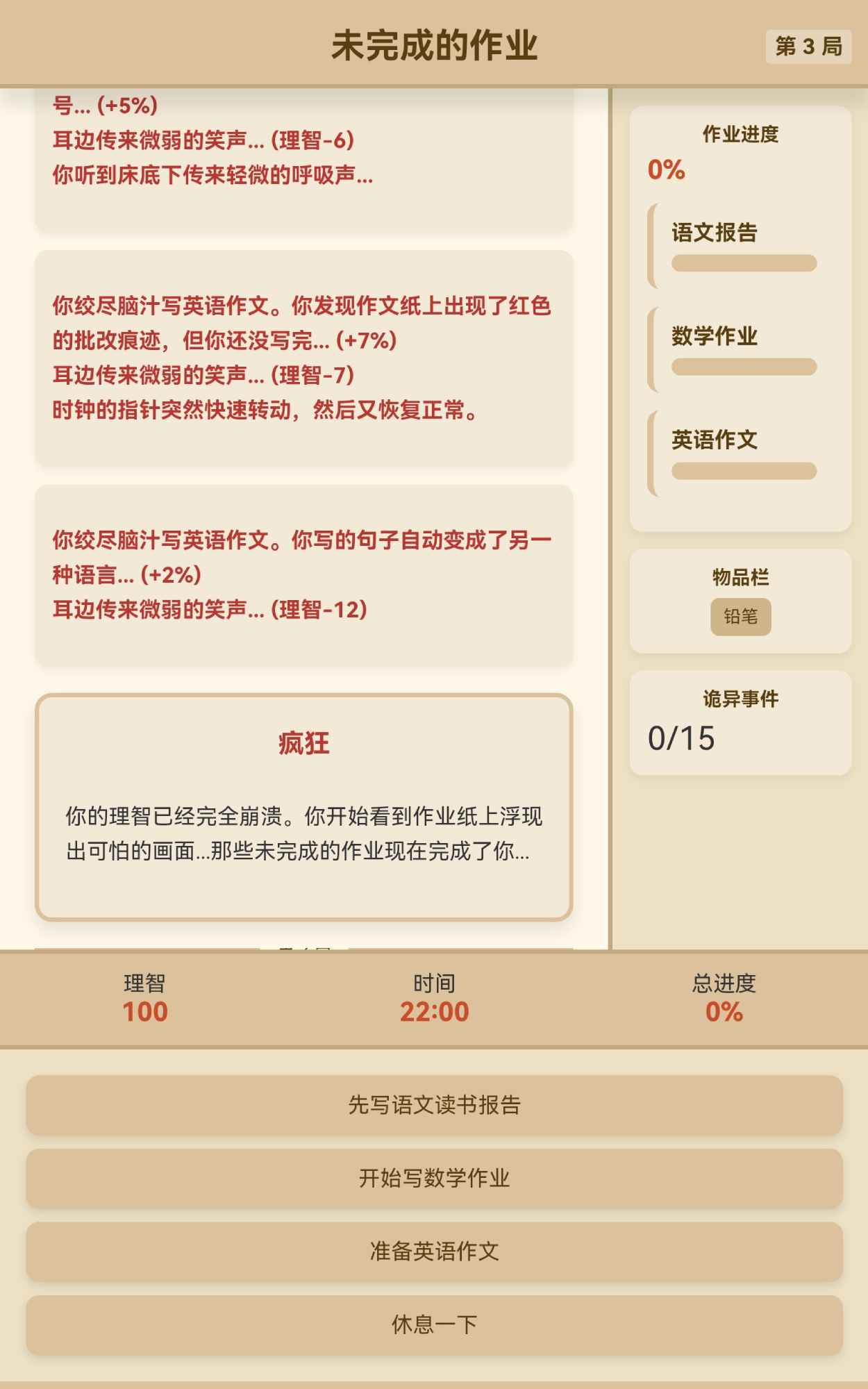 未完成的作业图4