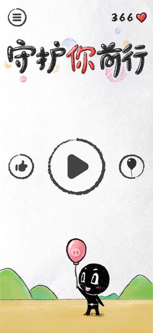 守护你前行游戏安卓版下载（Rise Up）图片1