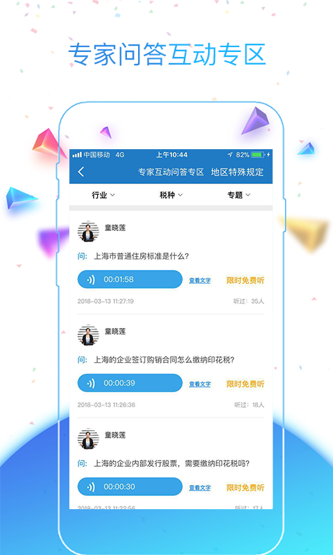 办税宝官方手机版app下载  v1.0图4