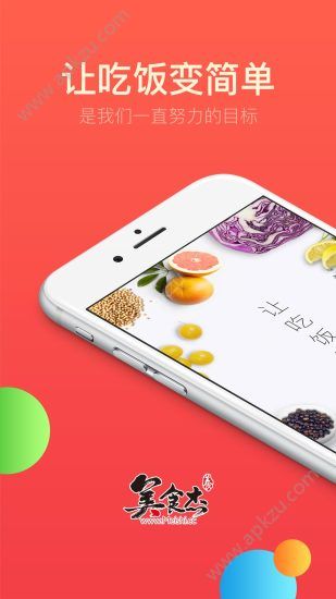 美食杰app安卓版下载  v8.1.1图1