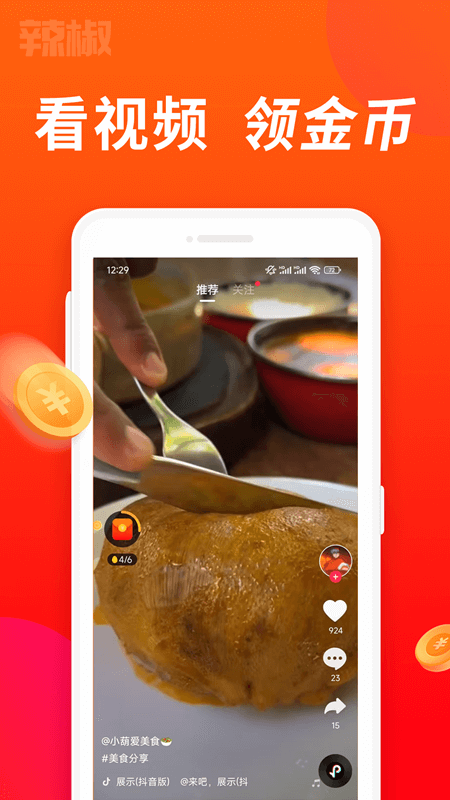 辣椒视频极速版图2