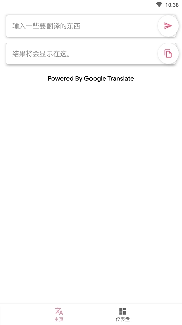 老子会翻译app官方最新版下载  v1.0图4