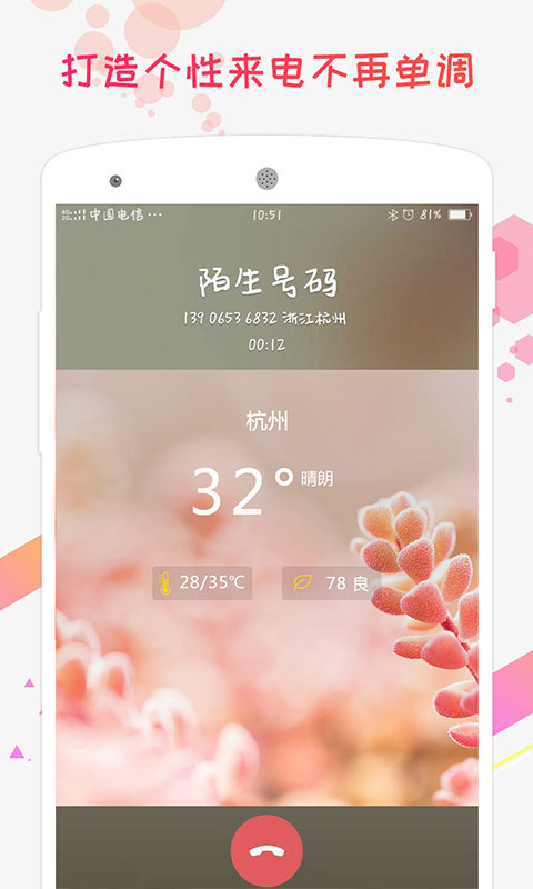 屏客来电秀新版app软件下载  v5.0.6图2