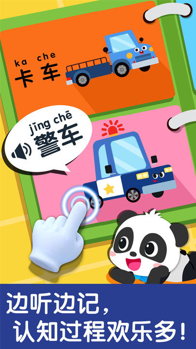 宝宝巴士宝宝交通工具书免费官方正版  v9.38.00.00图4