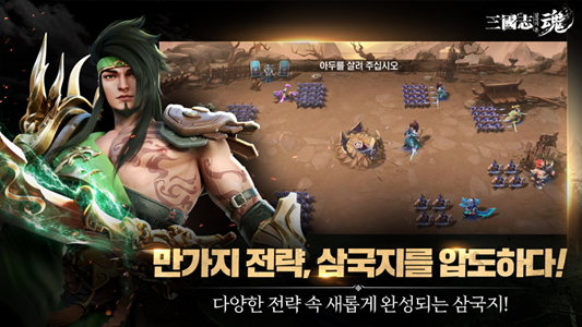 三国志魂手游图1