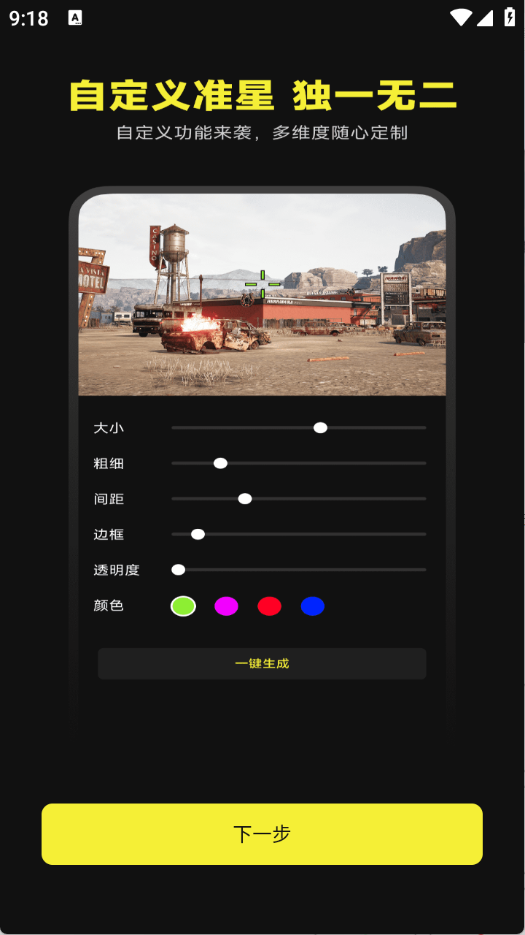 准心游戏助手图3