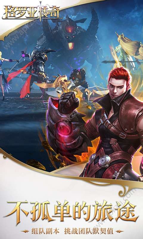 格罗亚传奇手游图5