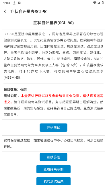 心理测试题测评图3