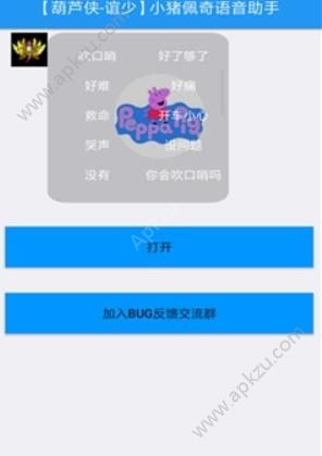 小猪佩奇语音助手APP图3