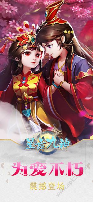 星舞九神官网版图1