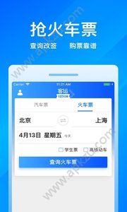 客运12308APP图3