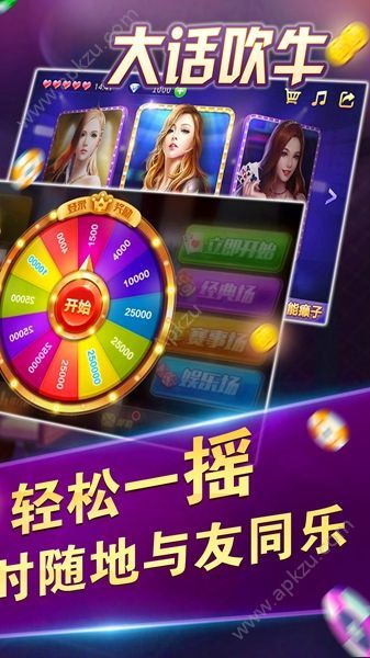 大话吹牛安卓版图4