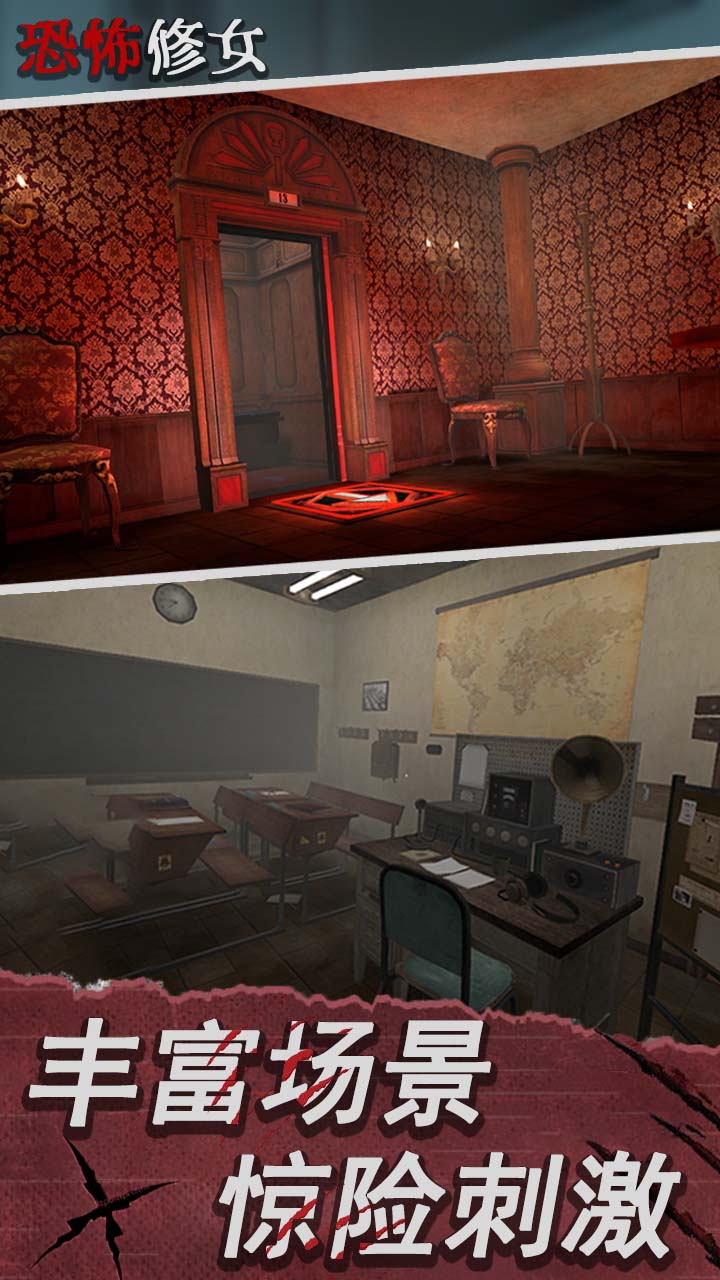 恐怖修女第二章最新版 v1.1.8图1