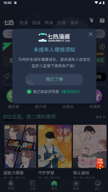 七热漫画app官方版  v1.3图2
