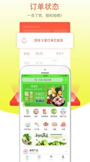 鲜动员APP图1