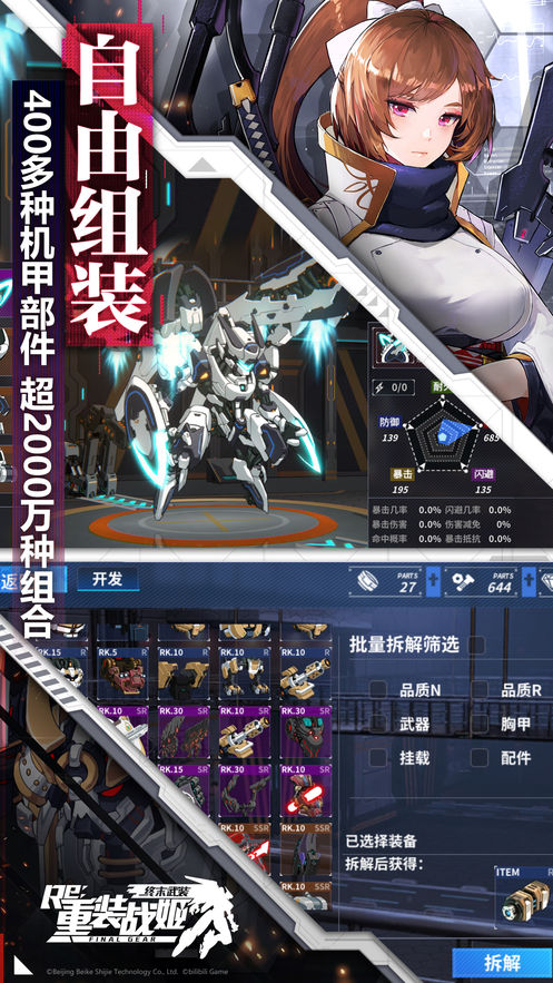 重装战姬苹果版手游官方在线下载  v1.34..0图5