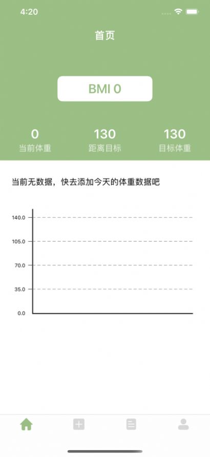 用笔体脂速记体重记录app软件下载  1.0图3