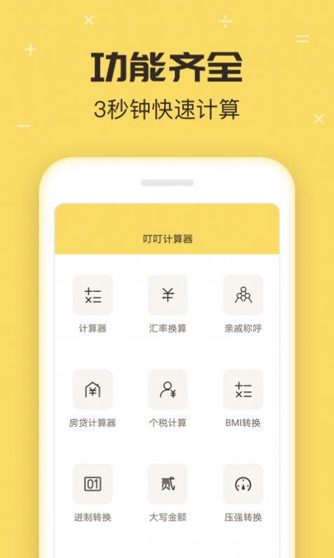叮叮计算器APP图3