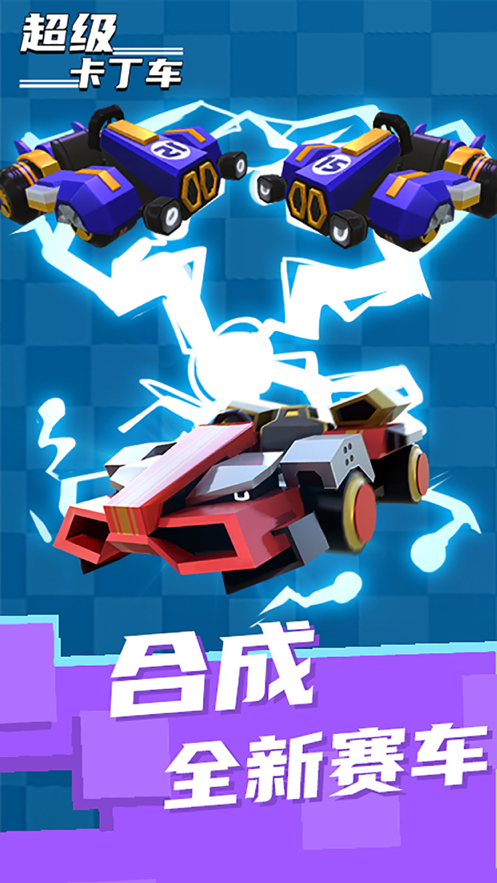 超级卡丁车安卓官方版  git20181206图1