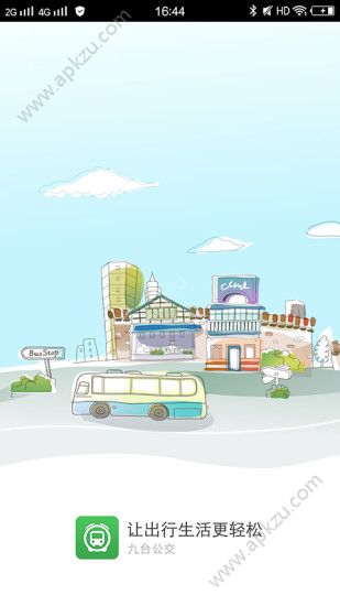 九台公交app图4