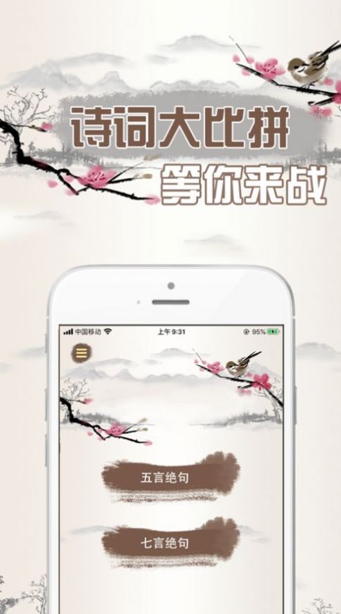 天天爱诗词红包版图1