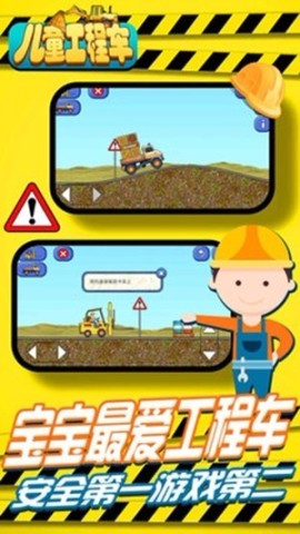 儿童工程车图1