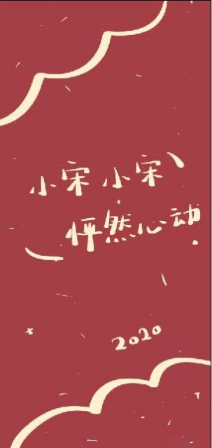 2021新年姓氏壁纸图片图4