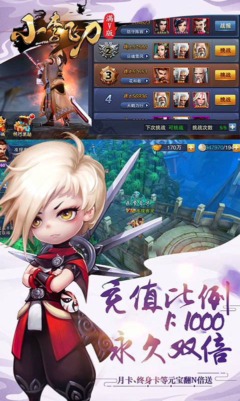 小李飞刀满v版图2