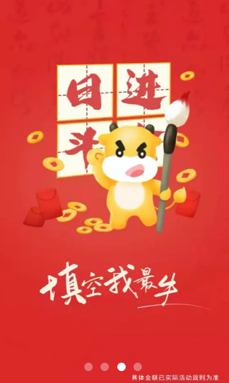 填空我最牛红包版图3