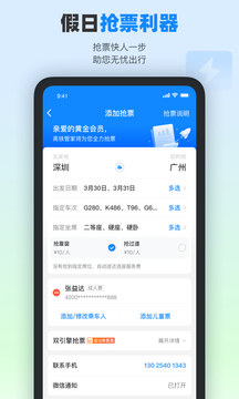 高铁管家官方版图3