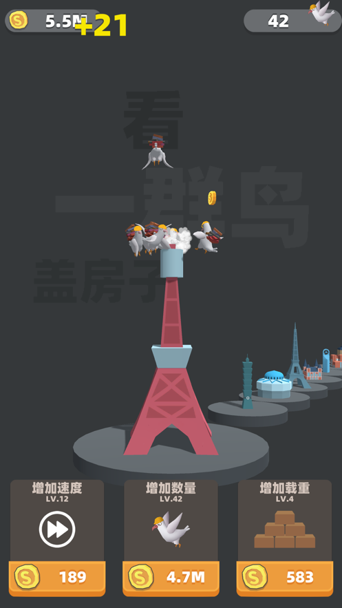 看一群鸟盖房子游戏图1