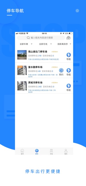 智投停车app官方手机版下载  3.2.3图2