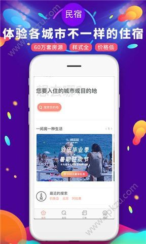遇见短租公寓官网app手机版下载  v1.0.0图3