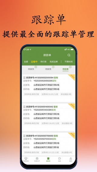 牧原物流司机端货物配送app图2