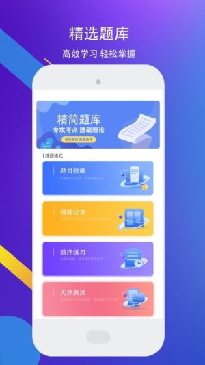 驾考理论题库考驾照最新版图3