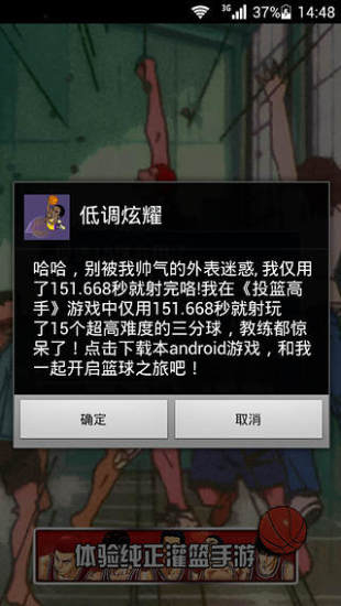 投篮高手游戏手机版图5