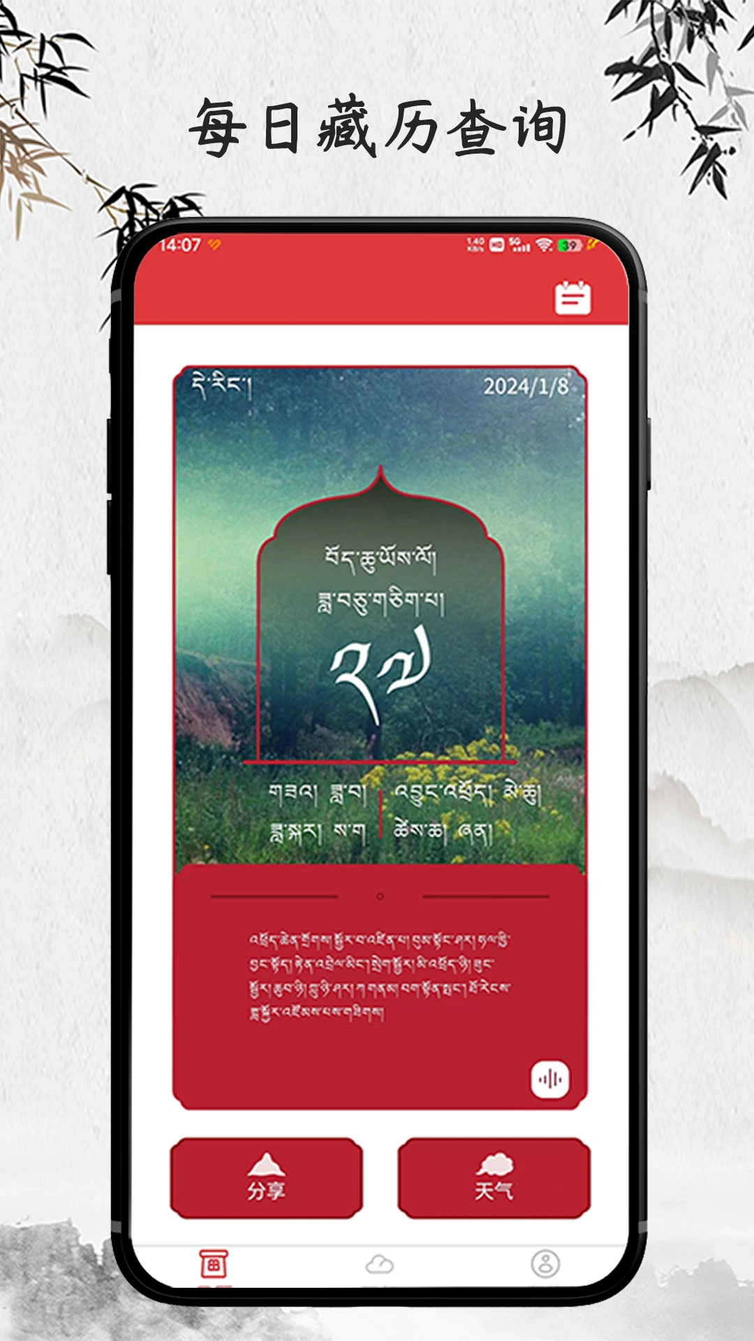 羚羊藏历天气图4