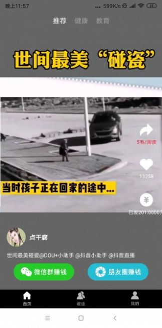 安心分享赚钱软件图1