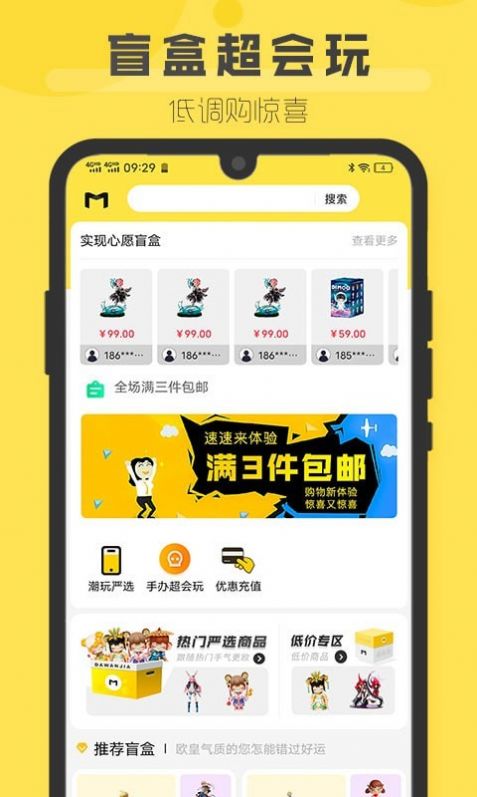盲盒超会玩app官方手机版下载  v1.2.0图1