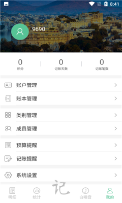 耳朵记账本app图2