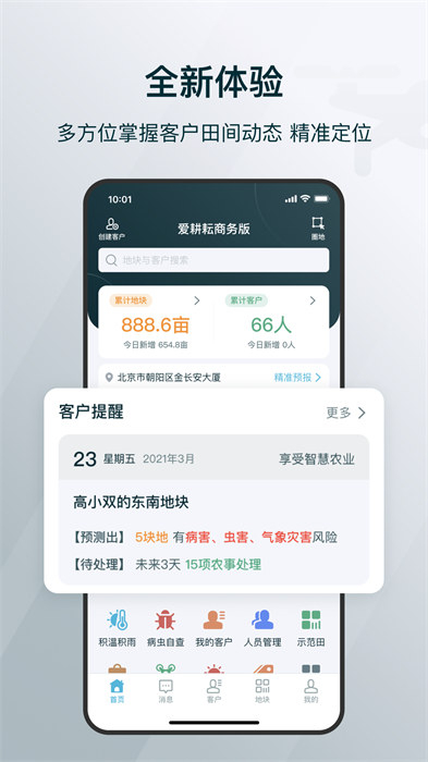 爱耕耘商务版图4