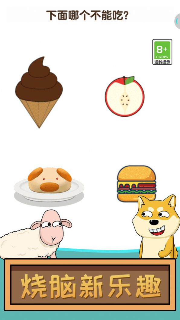 瞎猜什么免广告版图3