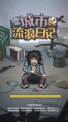 城市流浪日记官方版游戏  v1.0图3