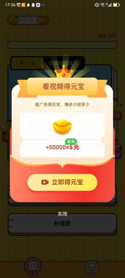 答题任我行红包版图3