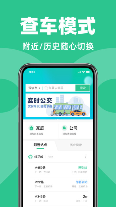 公交地铁查查图2