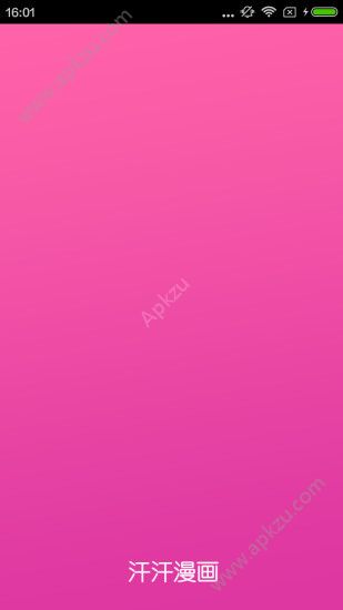 汗汗漫画手机版图1