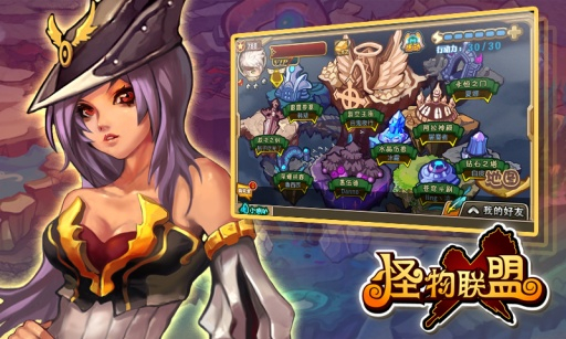 怪物x联盟官网最新版图4