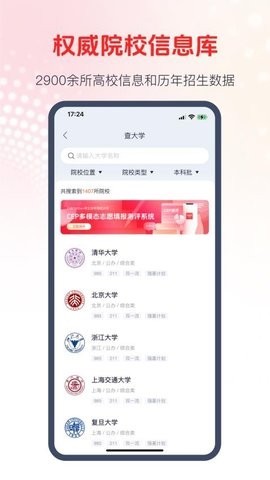 CEP志愿专家免费版图3