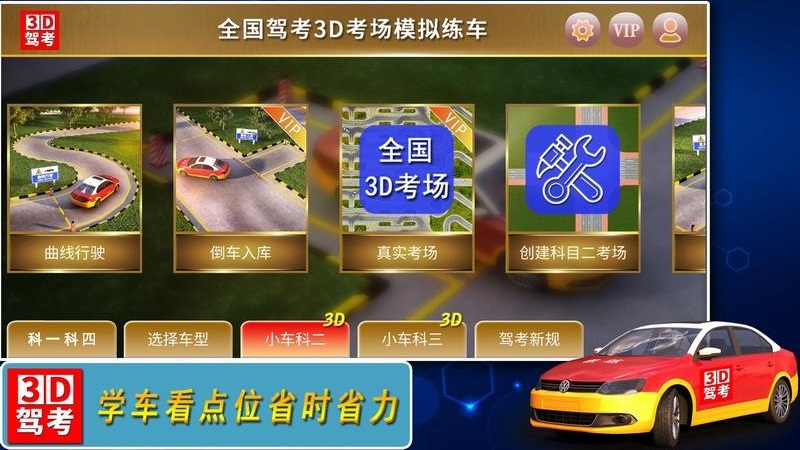 全国驾考3D考场模拟练车图2